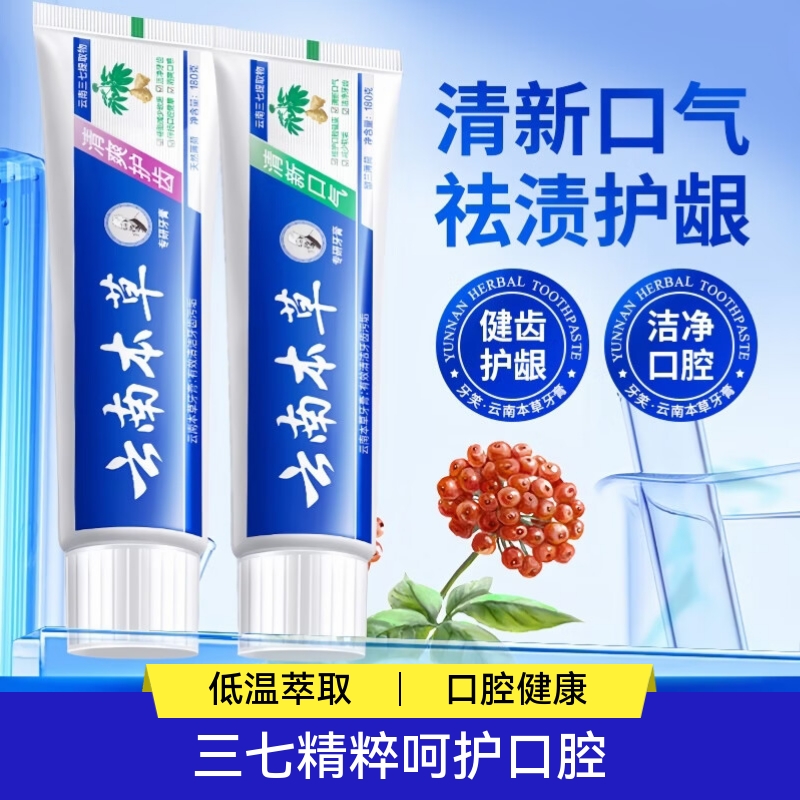 SUPILERS云南三七本草牙膏清洁除口臭清新口气亮白护龈薄荷味口腔护理 云南三七牙膏【1只/110g】三七精粹