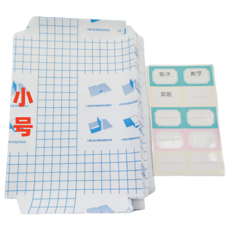 赞婴美中小学自粘CPP小方格花纹包书皮透明磨砂教材包书膜书本保护套 【开学推荐】大中小各10张共30张