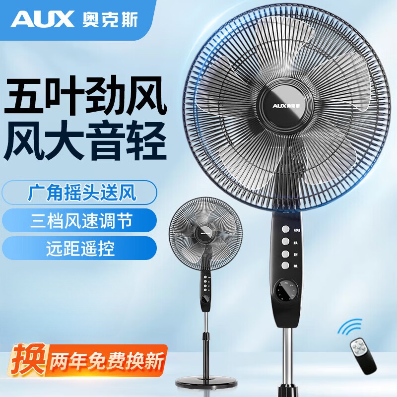 奥克斯(AUX)家用落地扇电风扇五叶风扇摇头落地电风扇定时落地电扇宿舍节能风扇办公室台式扇 【16英寸】升级遥控+450分钟定时