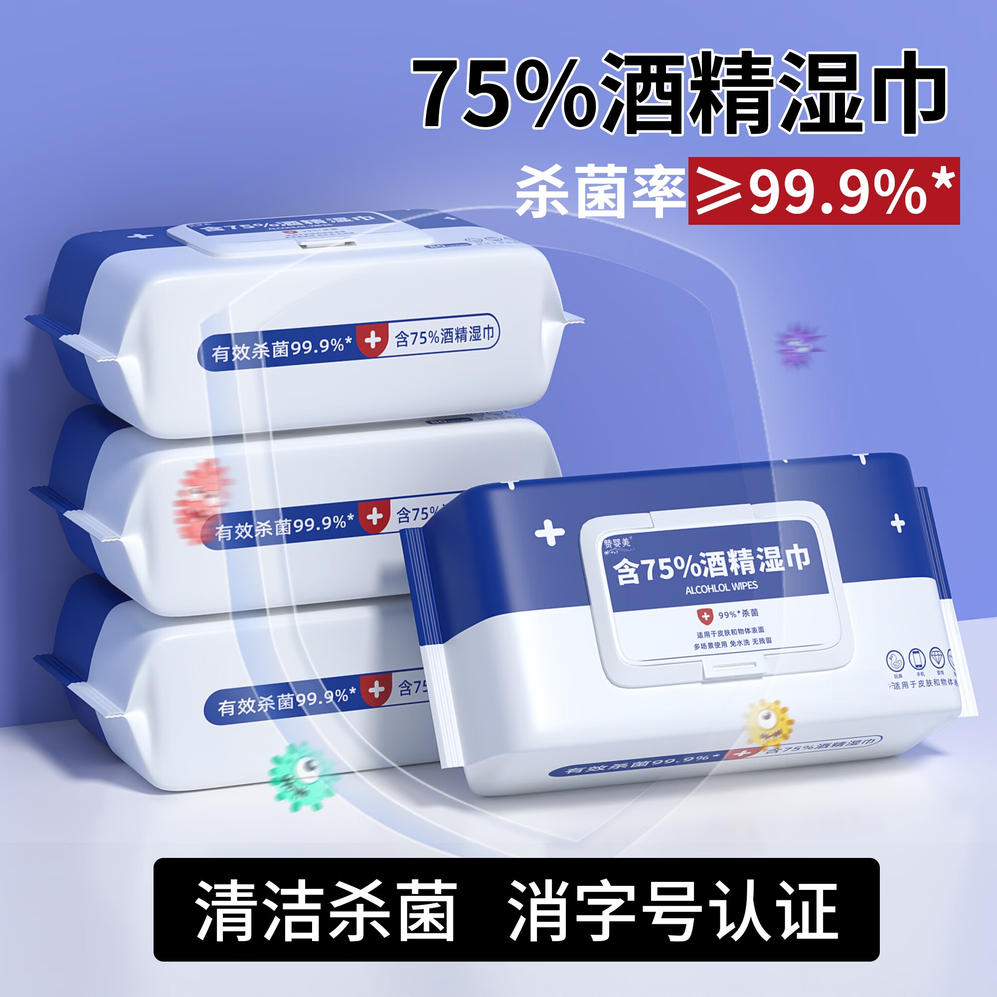 赞婴美75度酒精湿巾独立包装60抽一次性卫生清洁消毒湿纸巾 【75度酒精湿巾60片】3包