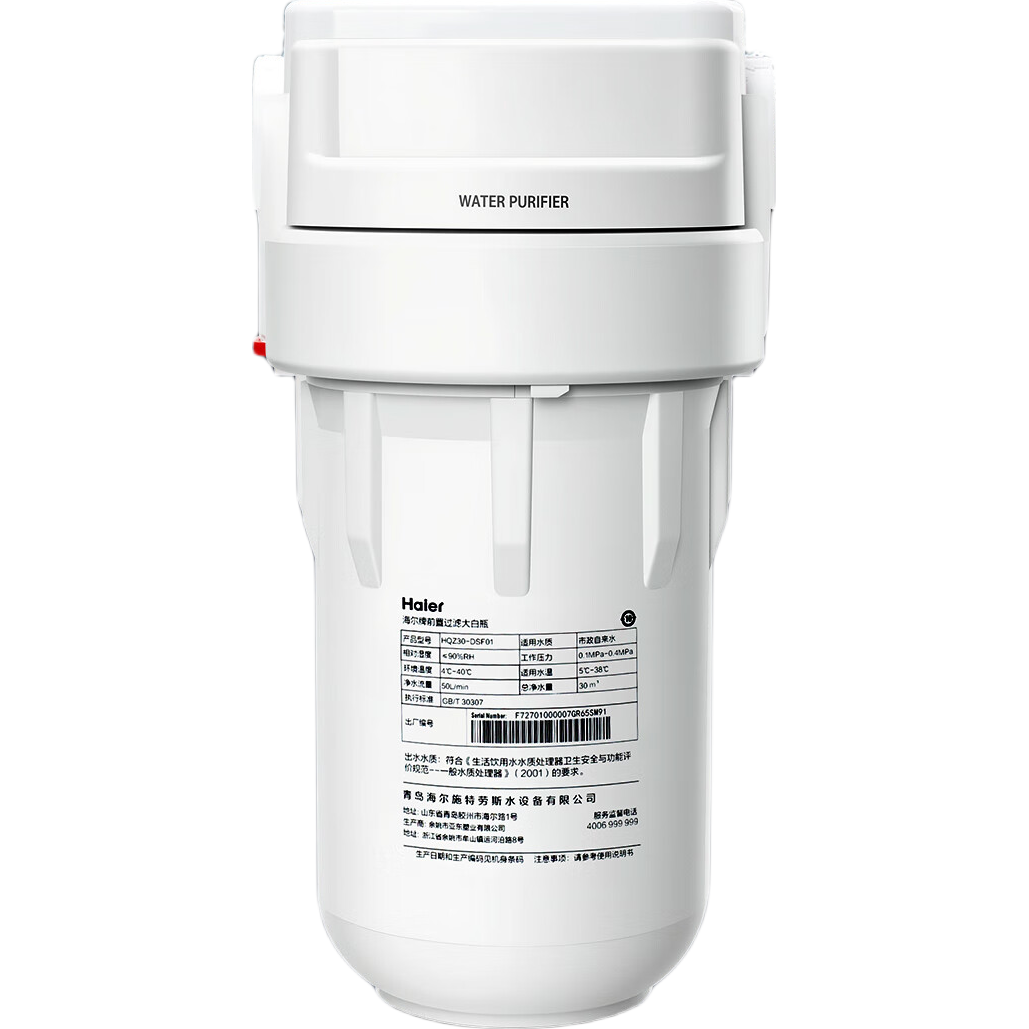 海尔大白瓶前置过滤器家用全屋管道入户自来水过滤大流量净水器防爆滤瓶通用10寸芯中央净水包安装 大白瓶双道升级版【流量增速】