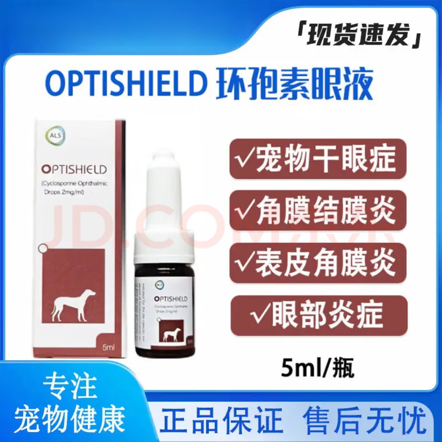 OLEOYOPTISHIELD环孢素眼液膏宠物复发性结膜炎消炎眼药水干眼症角膜炎 【京东快递】OPTISHIELD环孢素眼液5ml