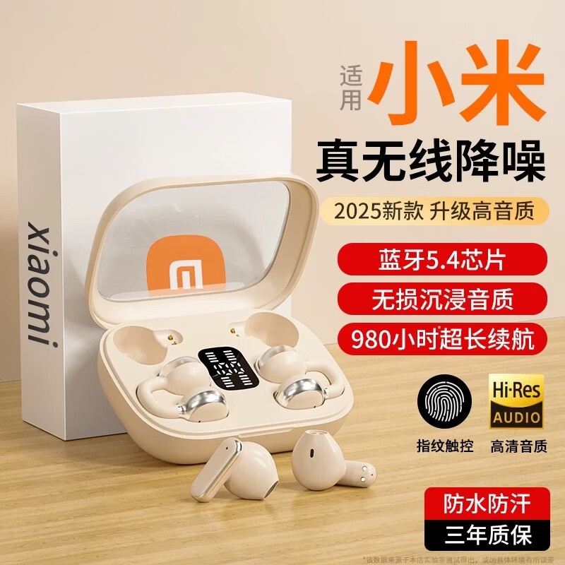 AI降噪】小 米Ml适用无线蓝牙耳机骨传导2026新款四只耳机二合一两对情侣款半入耳式耳夹超长续航 【肤色】云感舒适佩戴+杜比空间音效+1周超长待机