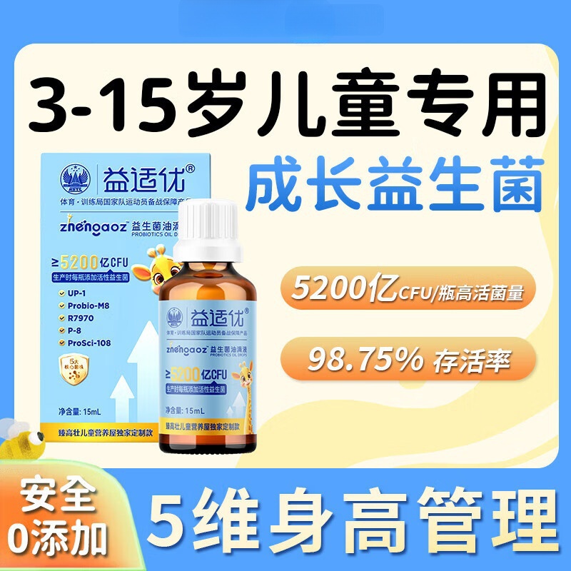 益适优UP-1益生菌儿童青少年成长油滴液调节肠道菌群助吸收助生长 10瓶*1盒 京东折扣/优惠券