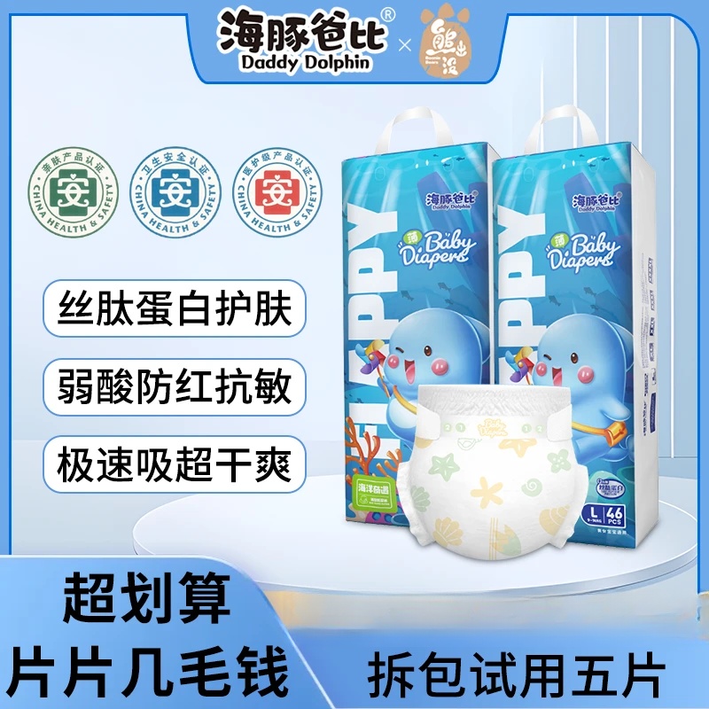 海豚爸比纸尿裤婴儿超薄透气纸尿裤 全包臀一体拉拉裤 L码（适合13-18斤）44片*2包