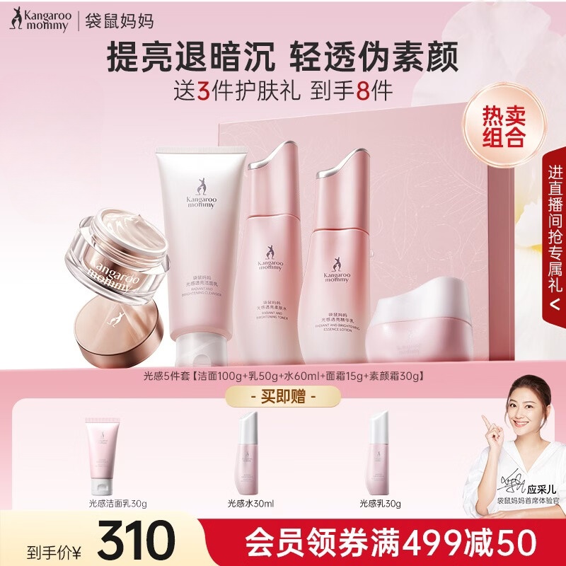 🎁送女友神器｜5件套到手299！熬夜黄气克星，5秒get妈生好皮！准妈妈&熬夜党锁死🔒