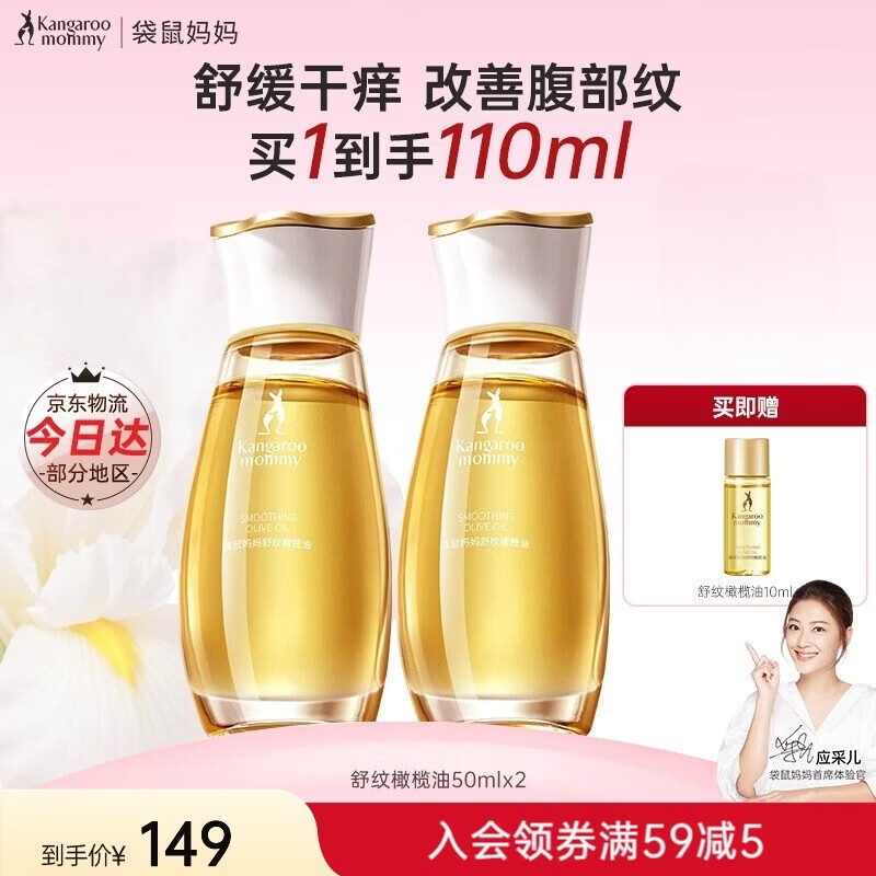 🐨袋鼠妈妈橄榄油｜99元2瓶！一抹回春的淡纹油，宝妈、干皮本命～