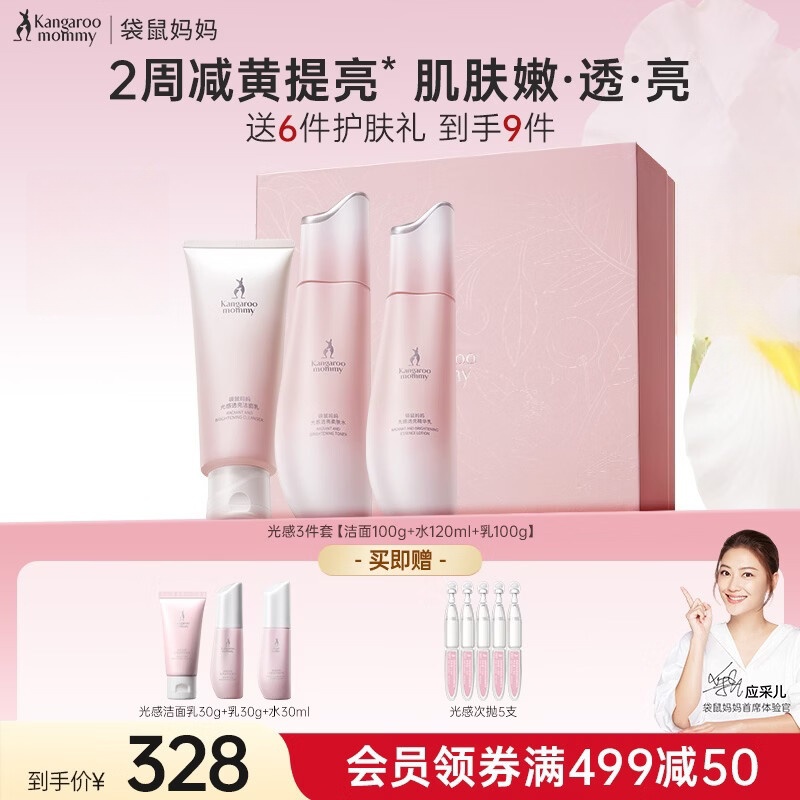 袋鼠妈妈光感透亮水乳霜套装护肤品肌肤焕亮发光改善暗沉礼盒送女友礼物 【生日礼物】光感3件套