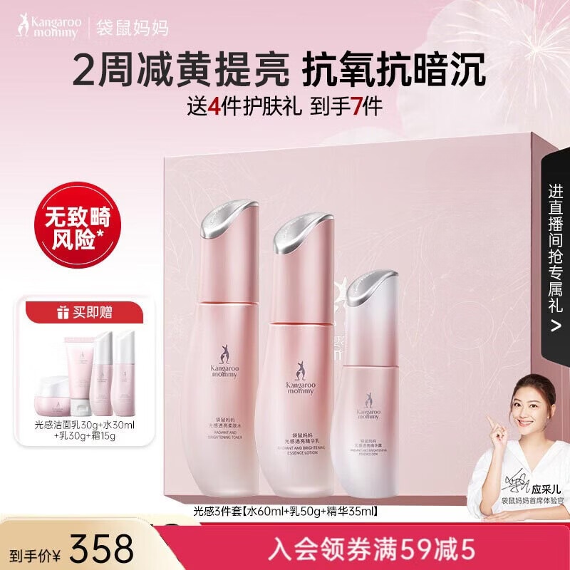 袋鼠妈妈光感透亮水乳霜套装护肤品肌肤焕亮发光改善暗沉礼盒送女友礼物 【光感3件套】水+乳+精华