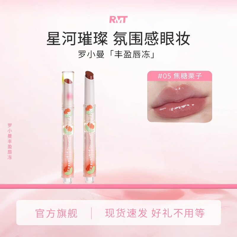 罗小曼唇冻丰盈保湿口红女固体唇蜜唇釉唇油润唇唇泥百搭唇冻水光 07可可红茶
