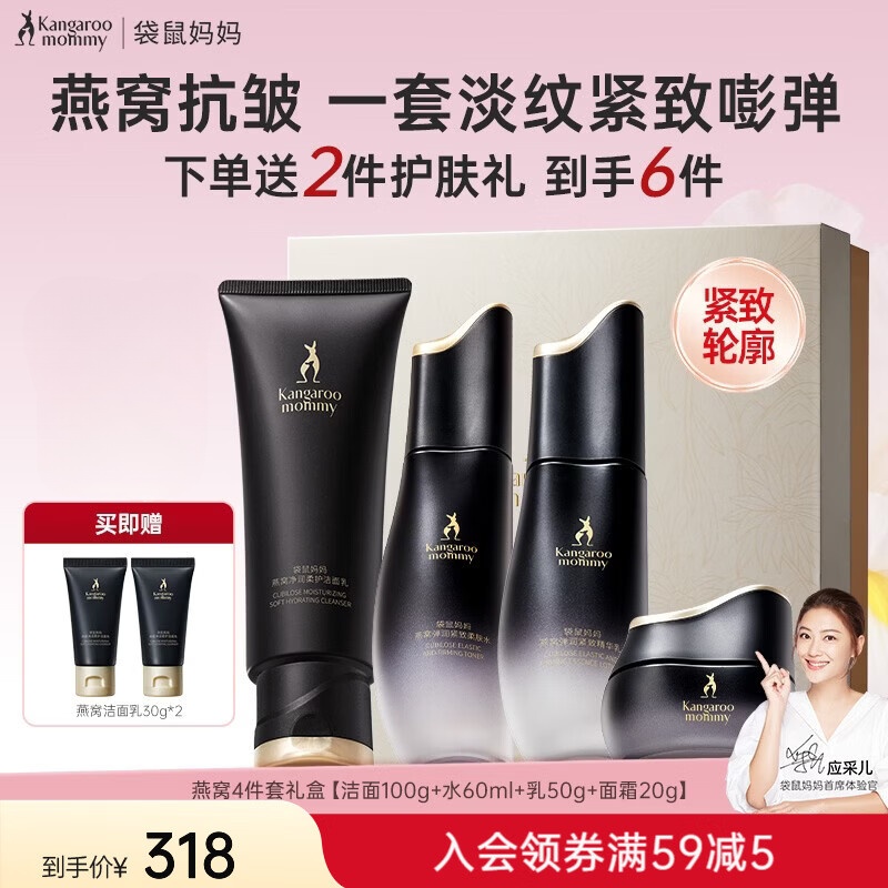 袋鼠妈妈（Kangaroo Mommy） 护肤套装燕窝弹润紧致滋润水乳抗皱保湿细纹弹嫩面霜节日礼物 燕窝4件套【洁+水+乳+霜】