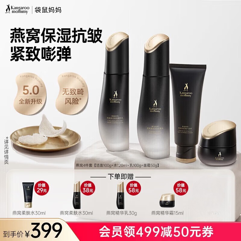 袋鼠妈妈(Kangaroo Mommy)护肤品洗面奶燕窝弹润紧致水乳套装抗皱面霜补水保湿套装 【燕窝4件套】洁面+水+乳+面霜
