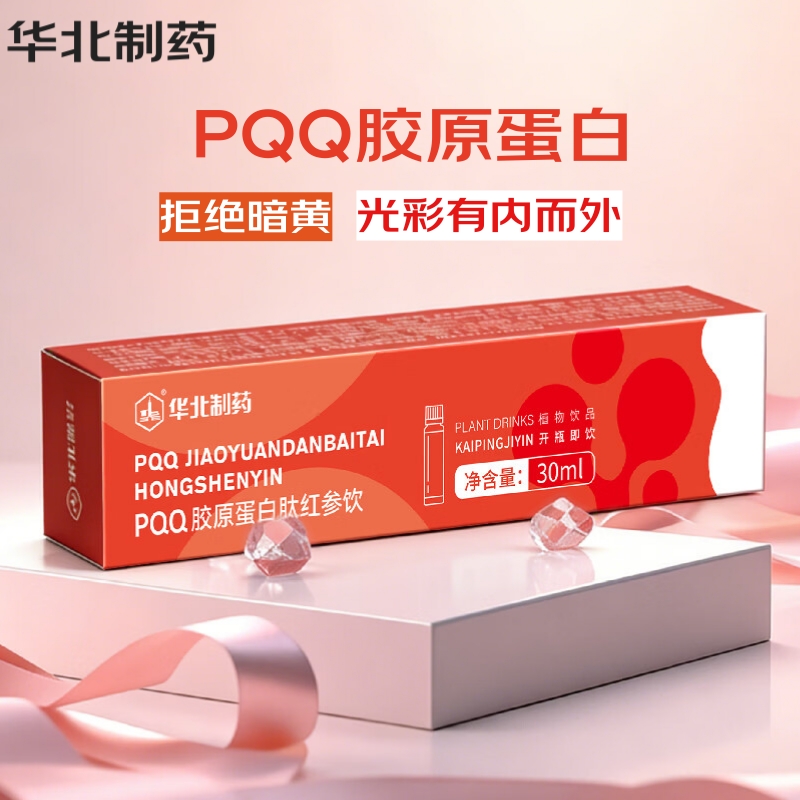 华北制药PQQ胶原蛋白肽红参饮30ml 试用装