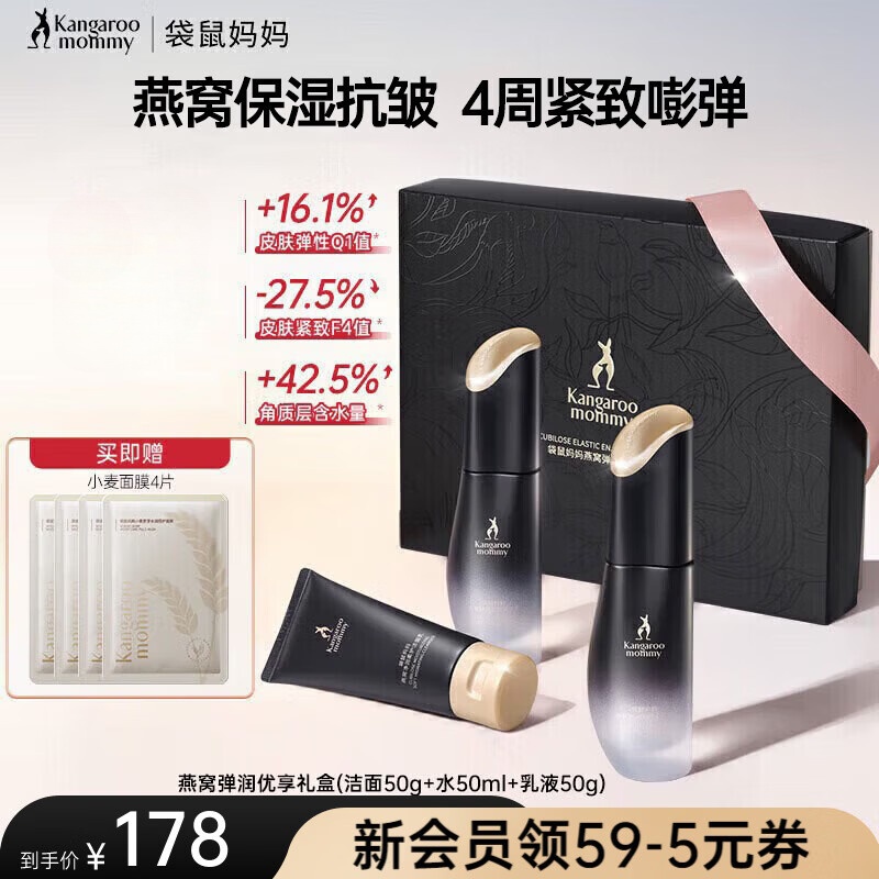 袋鼠妈妈(Kangaroo Mommy)燕窝洗面奶滋润紧致保湿精华水乳液面霜温和抗皱护肤品套装 燕窝3件套礼盒款(洁面+水乳)