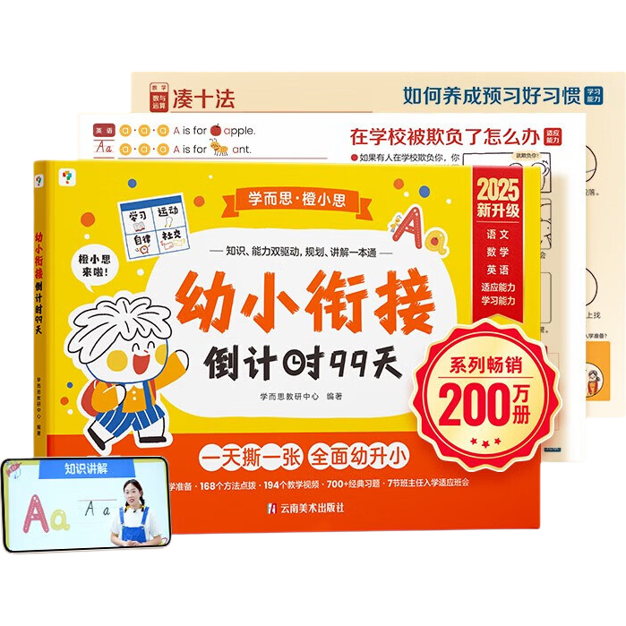 ����ѧ��˼ ��С�νӵ���ʱ99�� ƴ��ʶ�ֳ����ʫ�������Ӣ�ﵥ�ʷ���ƴ���������� ��ѧͬ���������� 30Ԫ