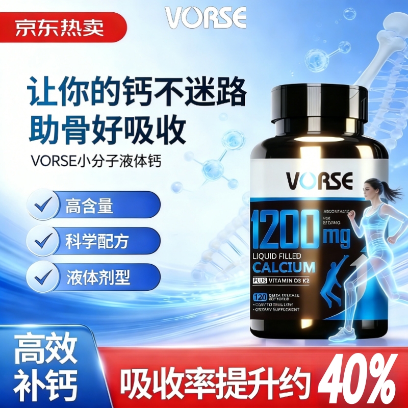 VORSE升级款小分子液体钙维生素D3+K2软胶囊高含量1200mg易吸收120粒瓶 【周期装】 120粒*3瓶