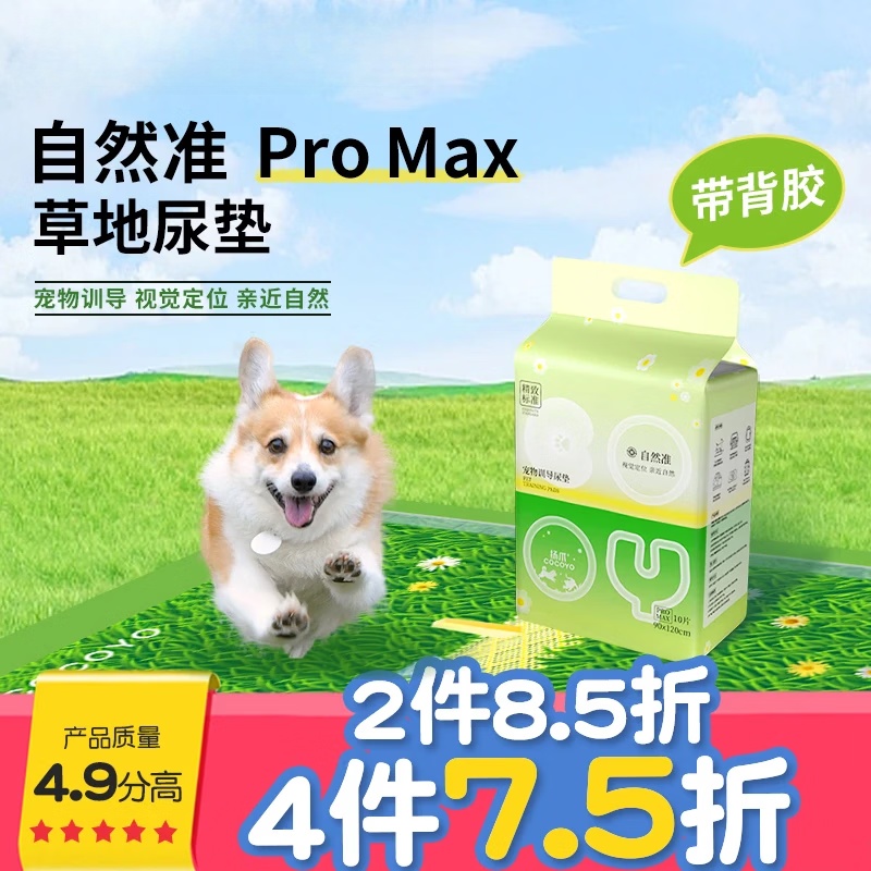 COCOYO/扬爪狗狗尿垫狗尿垫草地尿垫狗狗尿片宠物尿垫宠物尿片 ProMax超大号10片(90120)四角背贴