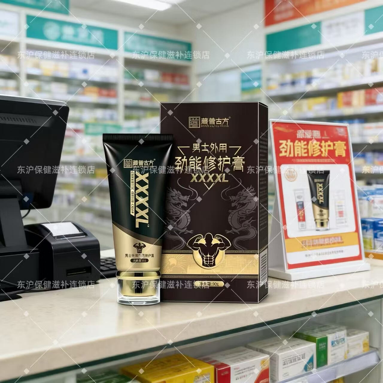 藏普古方正品藏普古方男士外用劲能修护膏男士私处保养护理按摩膏药店直发 60g*2 二支更优惠