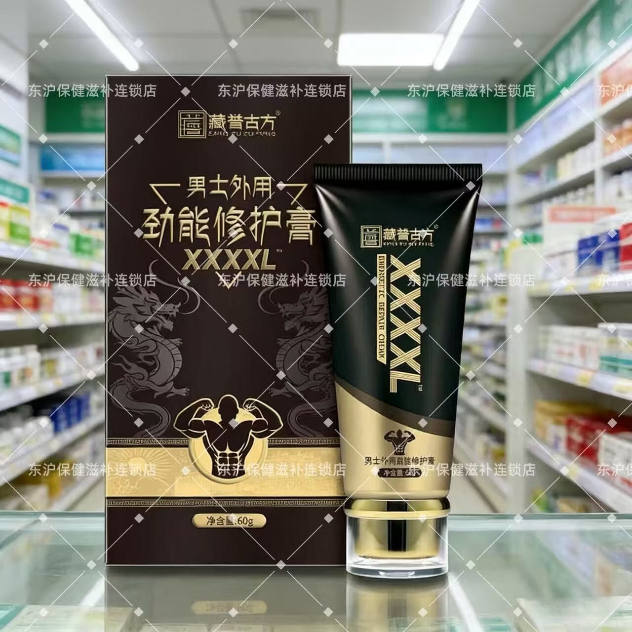 藏普古方正品藏普古方男士外用劲能修护膏男士私处保养护理按摩膏药店直发 60g*2 二支更优惠