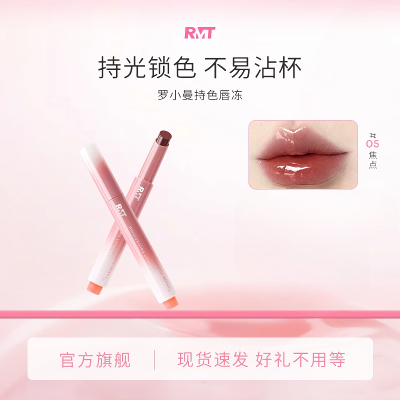 罗小曼持色唇冻水光滋润唇蜜镜面唇釉口红保湿不易沾杯水光 02朝曦 京东折扣/优惠券