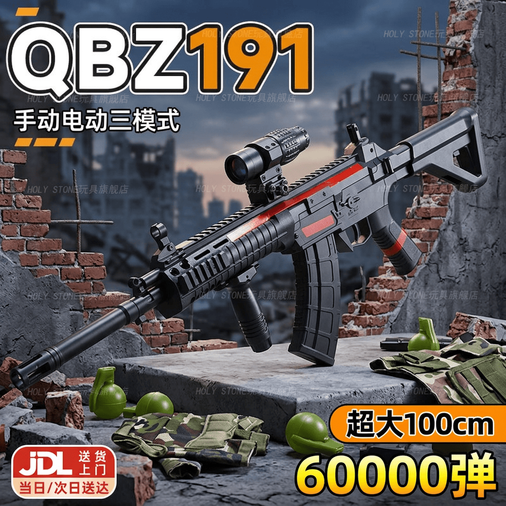 Holy STONE玩具枪6-12岁水发软弹191式突击步枪自动连发枪wargam发射器玩具 100cm超大QBZ191式【三模式】6w弹手自一体 qbz95式儿童8-14岁男孩电动冲锋枪高射速2026火的玩具