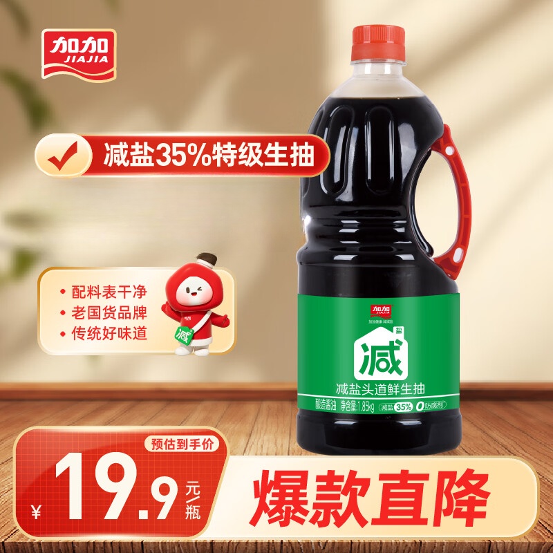 加加 减盐系列 头道鲜生抽1.85kg【减盐35% 特级】0添加防腐剂 酱油
