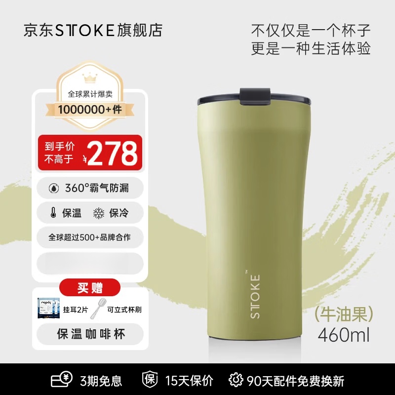 慕咖STTOKE咖啡杯陶瓷内胆高颜值保温杯便携实用随行水杯生日礼物茶杯 【明星钟爱】牛油果460ml【户外系列】 京东折扣/优惠券