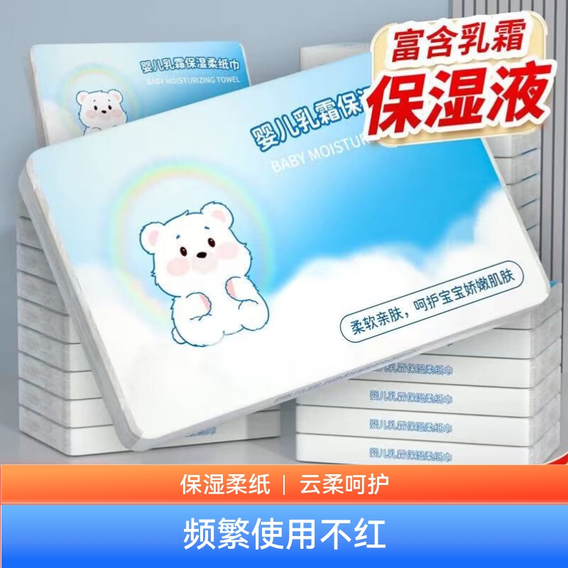 佰乐柔保湿柔纸巾乳霜纸便携纸巾云柔巾家用宝宝抽纸母婴面巾纸实惠 尝鲜装 4层 60张*8包