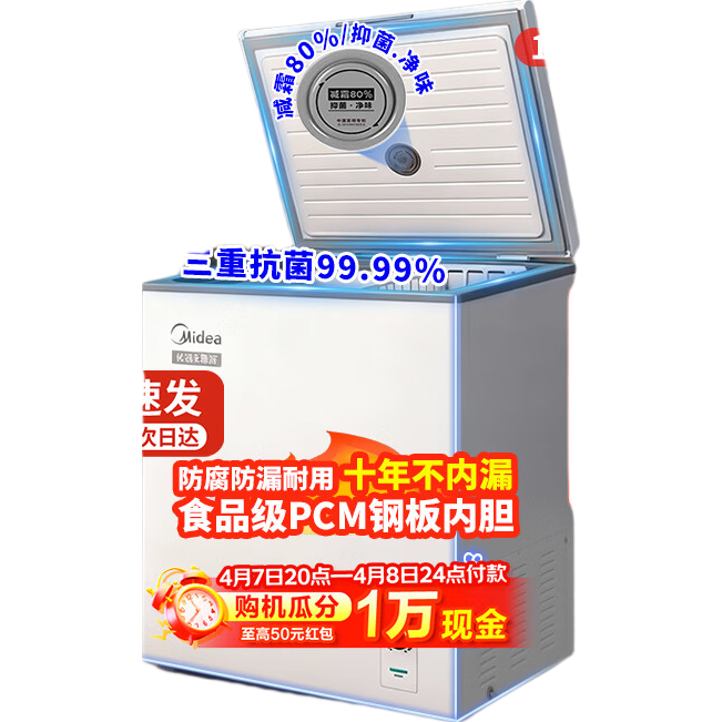 美的145冰柜小型家用冰柜100-150升冷柜200升左右囤货冷藏冷冻两用一级能效减霜单温小冰柜300L冷冻柜 约冻200斤肉 145升 三重抗菌145KMC