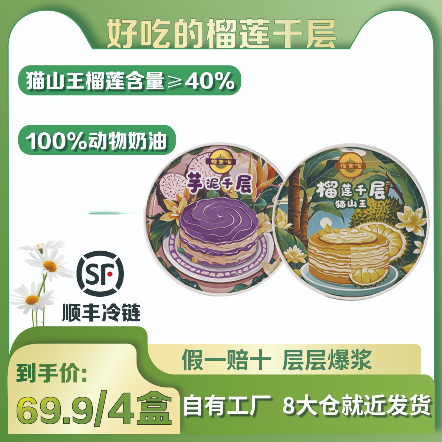 榴食喵猫山王榴莲千层蛋糕罐子生日盒子小蛋糕动物奶油甜品400g/盒共4盒 榴莲蛋糕千层2盒+芋泥千层2盒