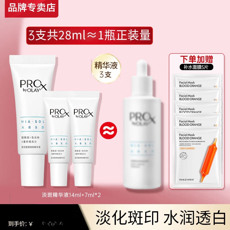 玉兰油(OLAY)抗糖精华小白瓶4代烟酰胺美白淡斑痘印保湿亮肤旅行小样女友礼物 【尝鲜礼包】淡斑小白瓶共28ml