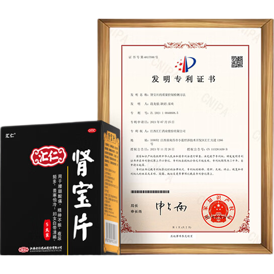 [汇仁]肾宝片 0.7g*45片 3盒装 肾宝片温阳补肾扶正固本肾虚腰疼尿频腿酸正品男人汇仁官方旗舰店正品厂家直发 15天半疗程
