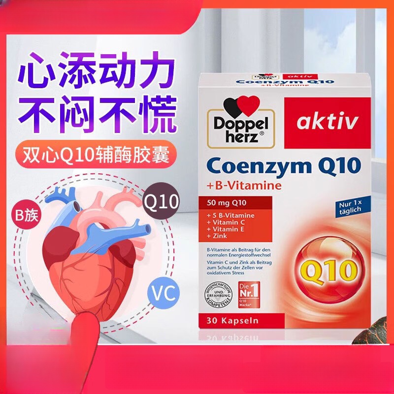 德国辅酶q10软胶囊50mg心脏保健品呵护血管远离心慌保健品