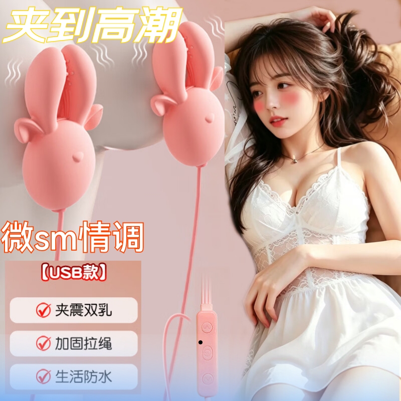 姬欲（JIUUY）情趣用品乳夹女人专用多频震动按摩器吮吸乳头夫妻床上助爱工具 USB款 sm情趣刑具重度乳头刺激自慰器 