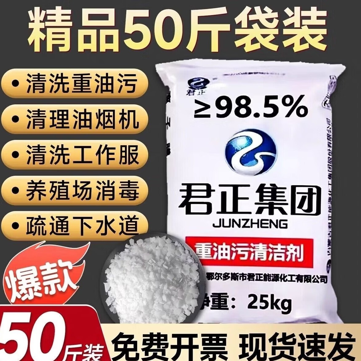 君正工业家用强力强效纯碱片厨房去油污管道疏通剂清洗油烟机去重油污 25公斤整袋