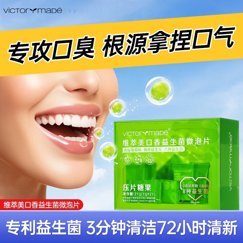 维萃美口香益生菌口腔含片微泡片根源去除压片糖果口腔口气除嘴巴异味  1盒【清新口气 强效去口臭】 21片*1盒