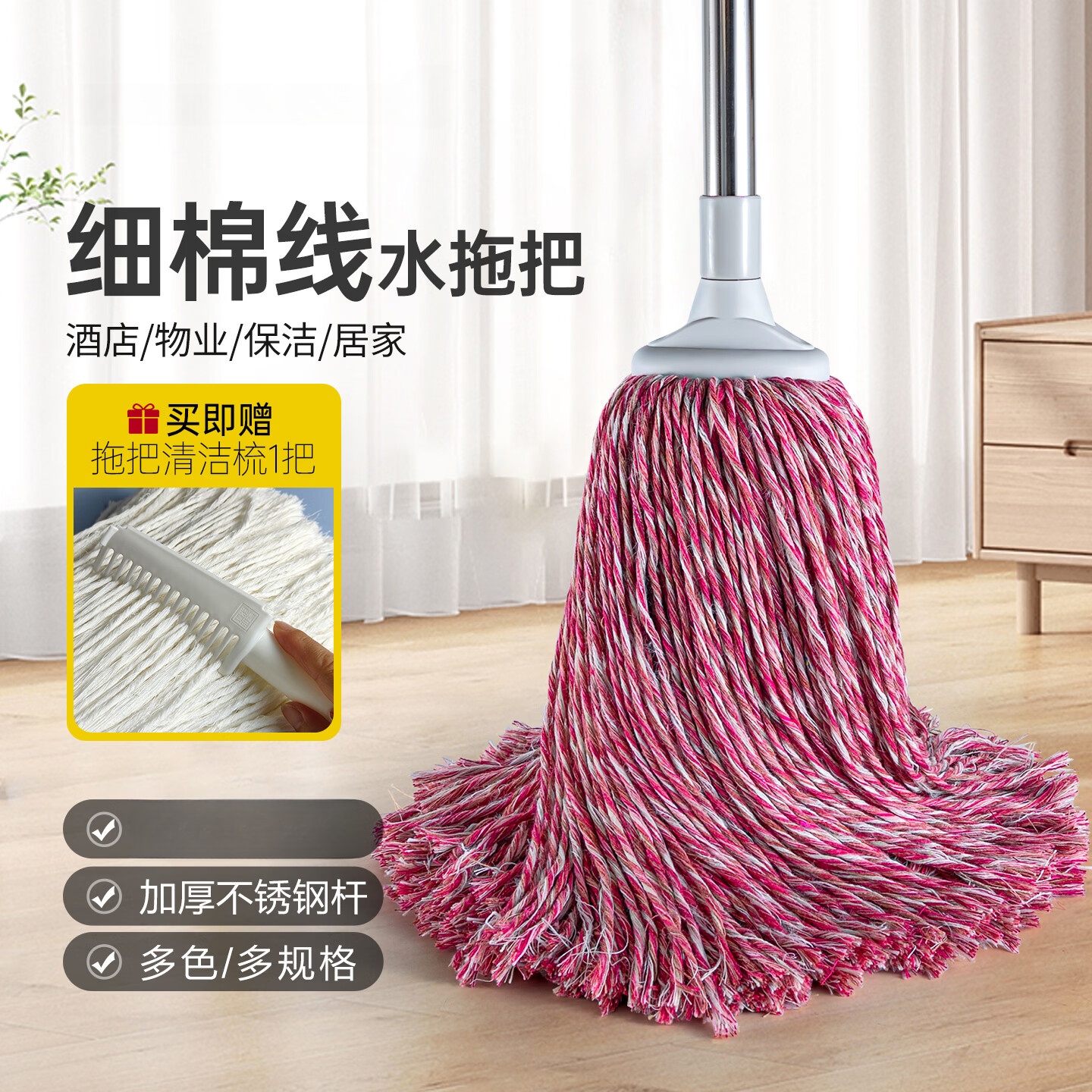 奕清良品家用老式棉线拖把加厚棉纱吸水墩布头商用地拖饭店教室地板一拖净 红色 【1杆1头】细棉纱拖把