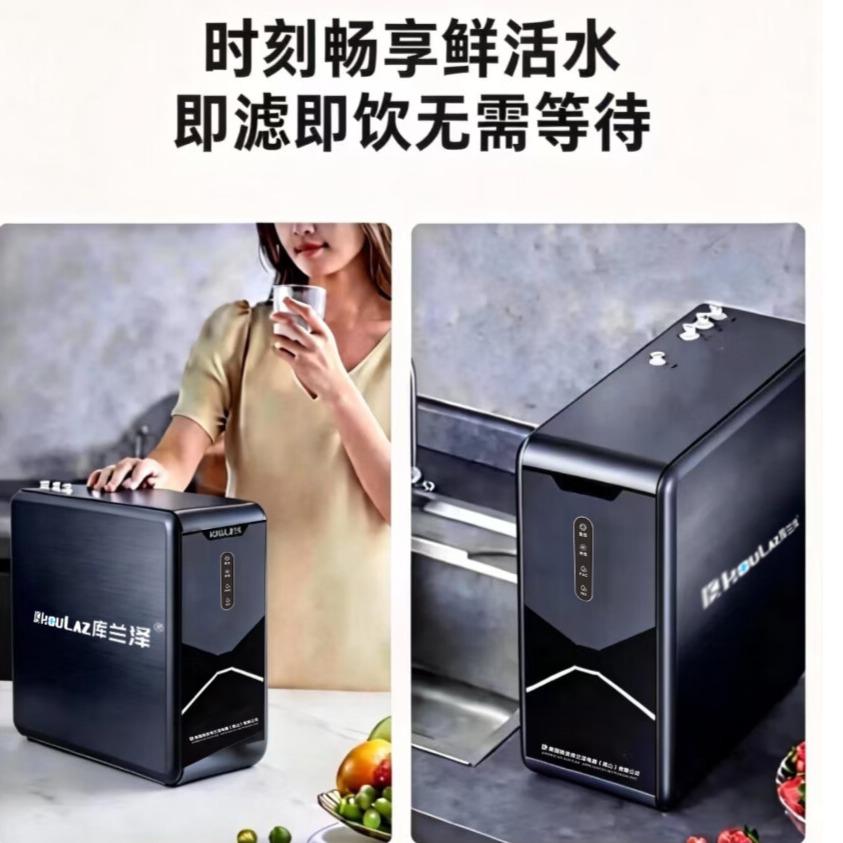 库兰泽Koulaz净水器家用双出水净水机家用厨下大流量反渗透纯水机0阻垢剂RO矿物质KRO-Q7(黑豹)