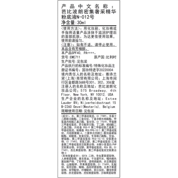 芭比波朗（Bobbi Brown）虫草粉底液30ML遮瑕干皮0号瓷白色【外包装微瑕】