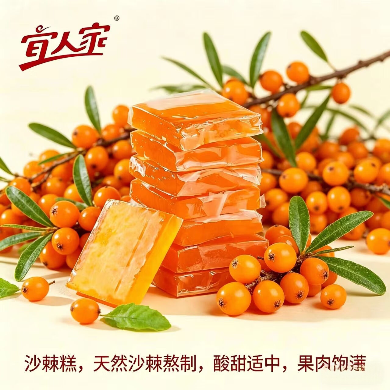 宜人家沙棘果糕沙棘原浆酸甜维C果特产小吃解馋健康零食品山野风味果糕 沙棘糕30g试用装
