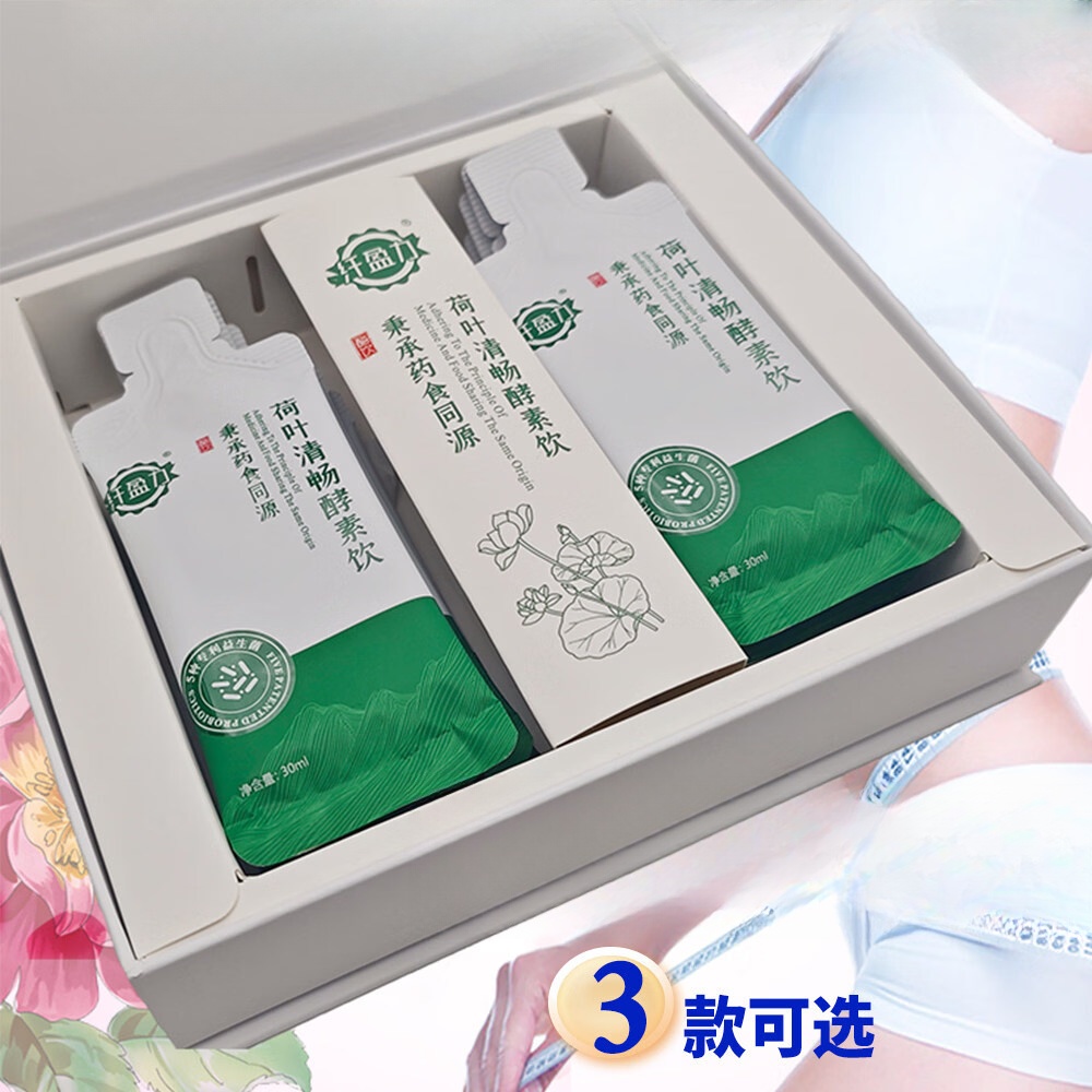 荷叶清畅葛蓟舒甘参橘中年女性润霏酵素饮家庭代餐减肥 10袋*1盒 葛蓟舒甘酵素饮
