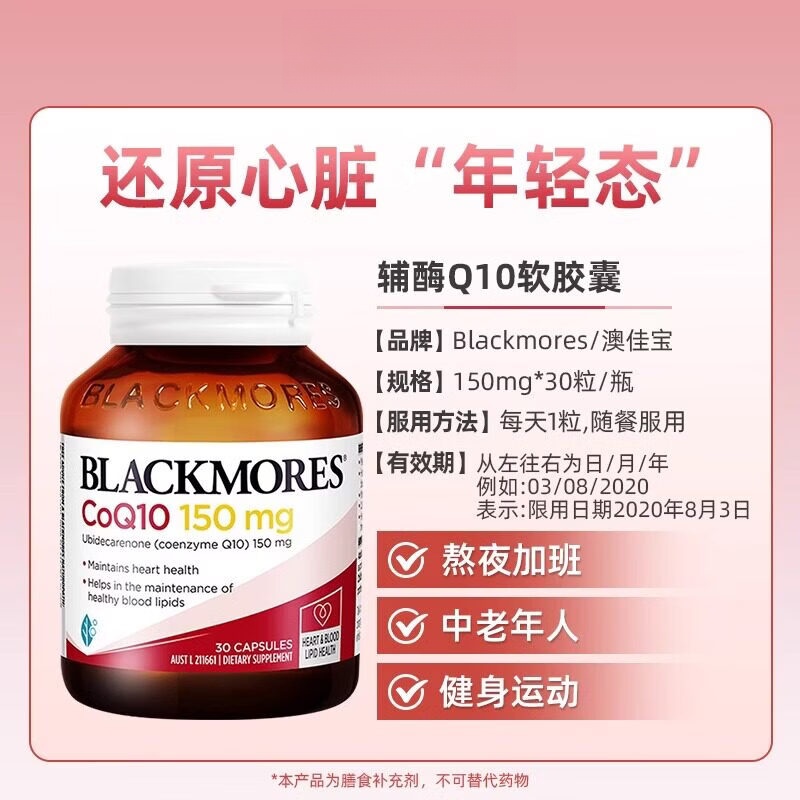 辅酶素q10软胶囊300mg熬夜心肌血管澳洲保健品 辅酶150mg 30粒*1瓶