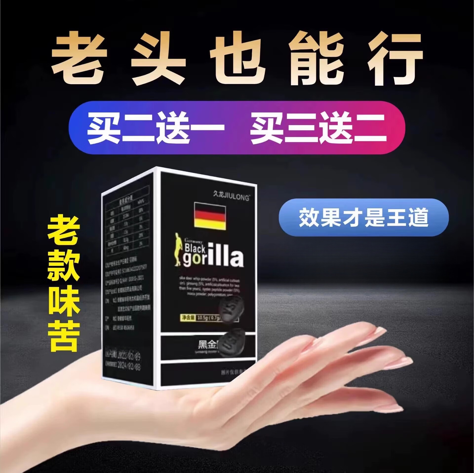 金枪猛男男人开房约会用金枪不到男士口服猛男一号黑金刚 黑金刚/3盒(买2送1)