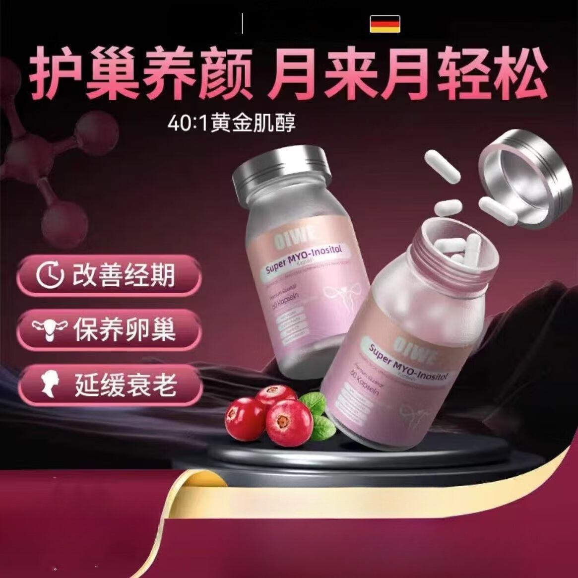 肌醇养巢丸经期平衡雌激内分泌更年期非大豆异 60粒*1瓶