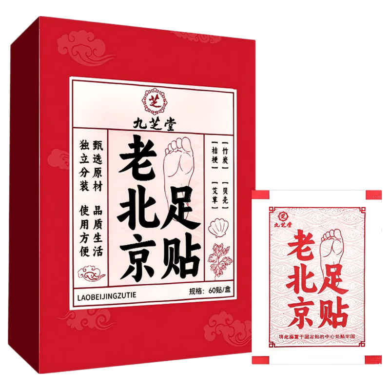 九芝堂老北京足贴除湿艾灸贴湿气重艾叶艾草脚底改善睡眠穴位贴 1盒装【安神助眠深睡足贴】