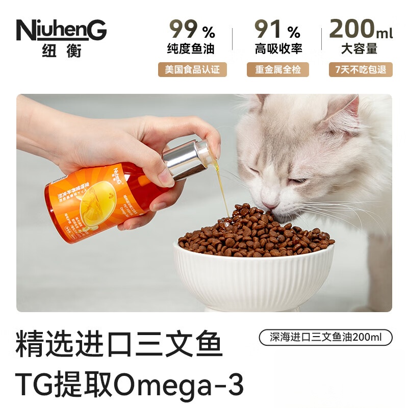 纽衡(NiuhenG)鱼油猫用化毛膏维生素深海三文鱼油幼猫咪美毛防掉毛宠物狗狗 200ml*1瓶