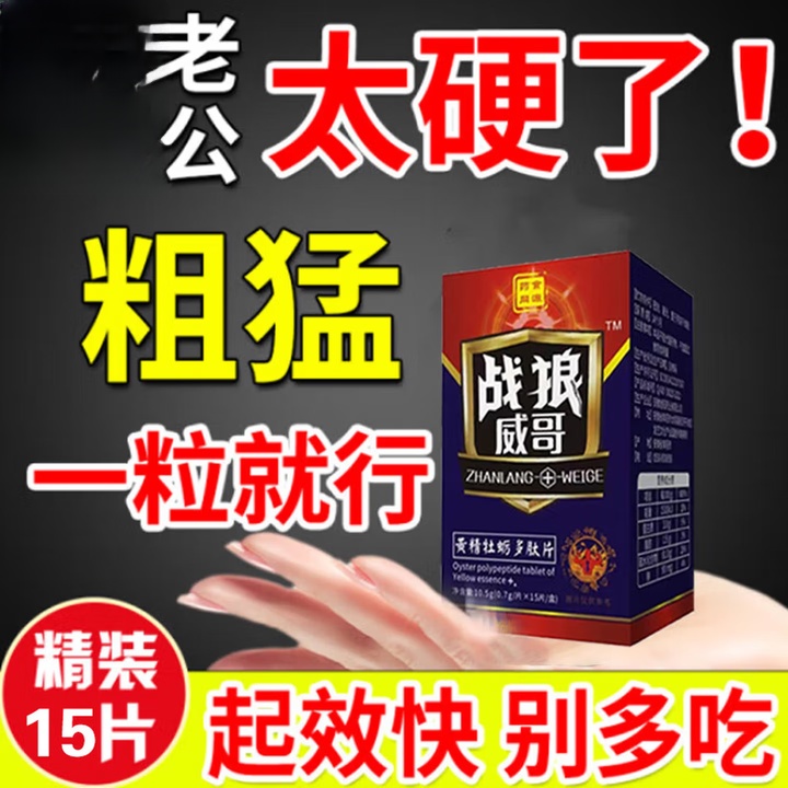 中老年人用一粒男人用鲜人参黑金刚金刚不倒滋补人参 [夜夜做新郎]15粒*3盒 京东折扣/优惠券