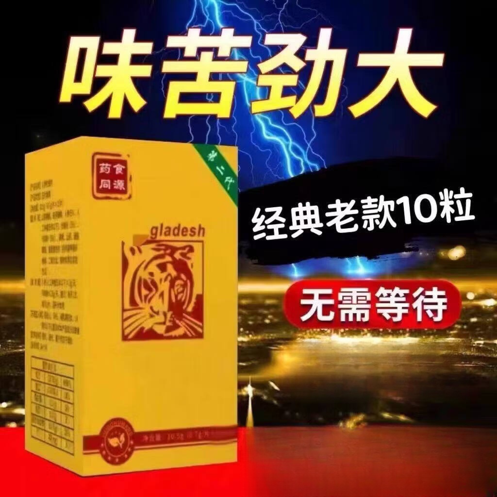 刚小钢炮10粒口服味苦男人同房使用开房使用 10粒*1盒