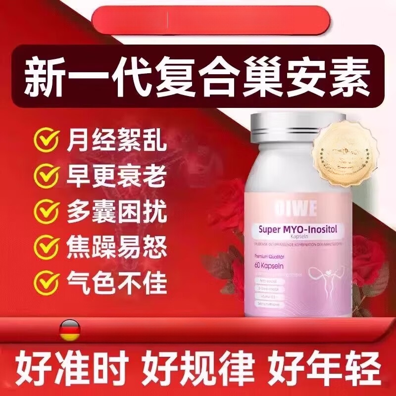 肌醇养巢丸经期平衡雌激内分泌更年期非大豆异 60粒*1瓶