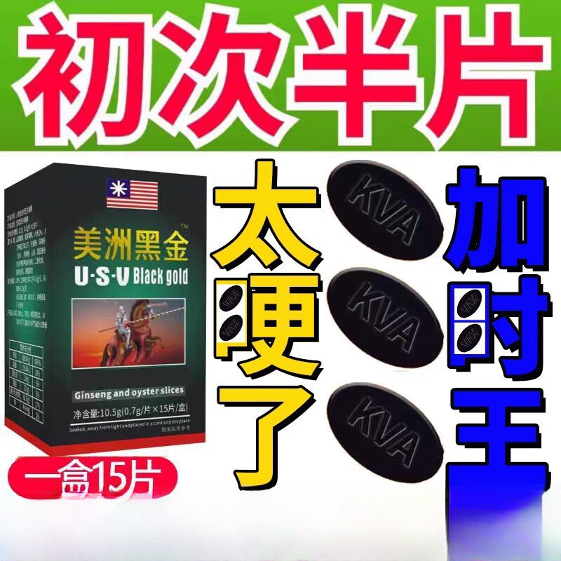 美国v8黑金刚原装德国小钢炮男士用辉腾保健品15粒